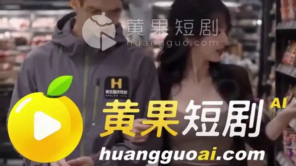 女友帮我操闺蜜 更新第4集。5分8秒，跑出去只是开头。