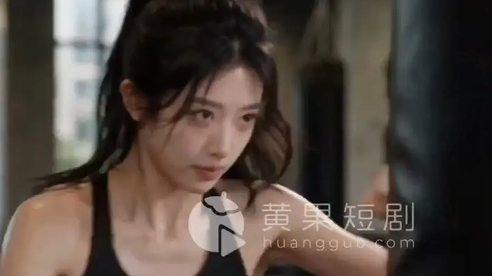 会员免费·陪玩假女友 第8集，1分28秒。真正的看点在后面，建议接着上一集看。