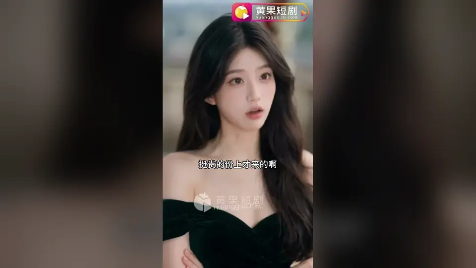 《会员免费·陪玩假女友》第10集，3分50秒。这集是个转折，按顺序看不容易串。
