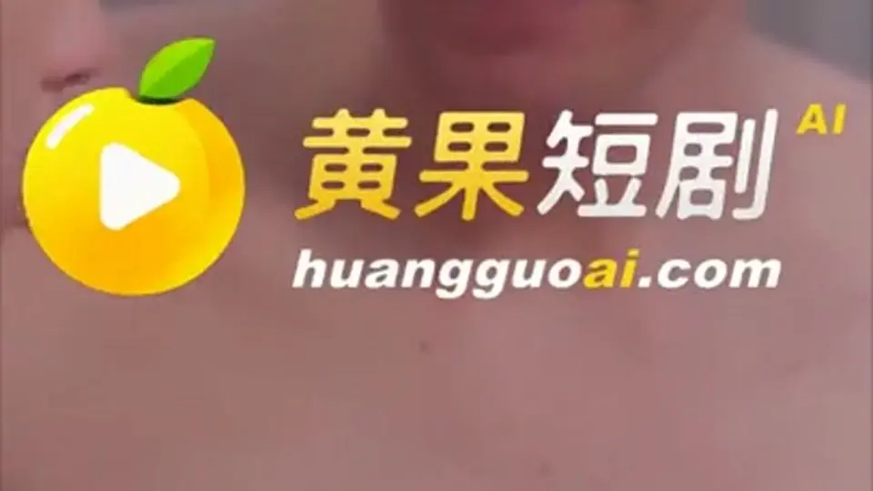 《岳母教我做人的道理》第7集，3分26秒。埋的线开始收了。