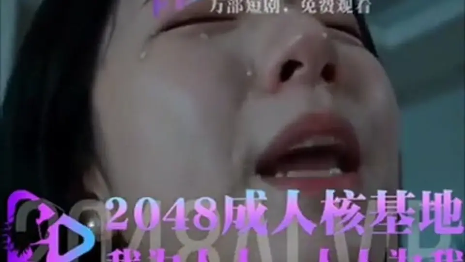 《老婆与房东通奸》3分23秒一集，第2集。关键的信息落在这集。