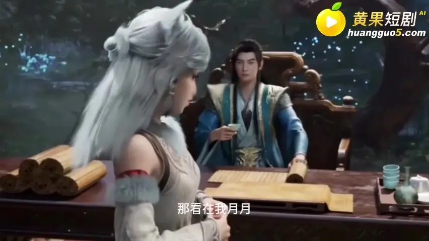 刀还没出鞘。《凡人修仙传-银月》，3分15秒。