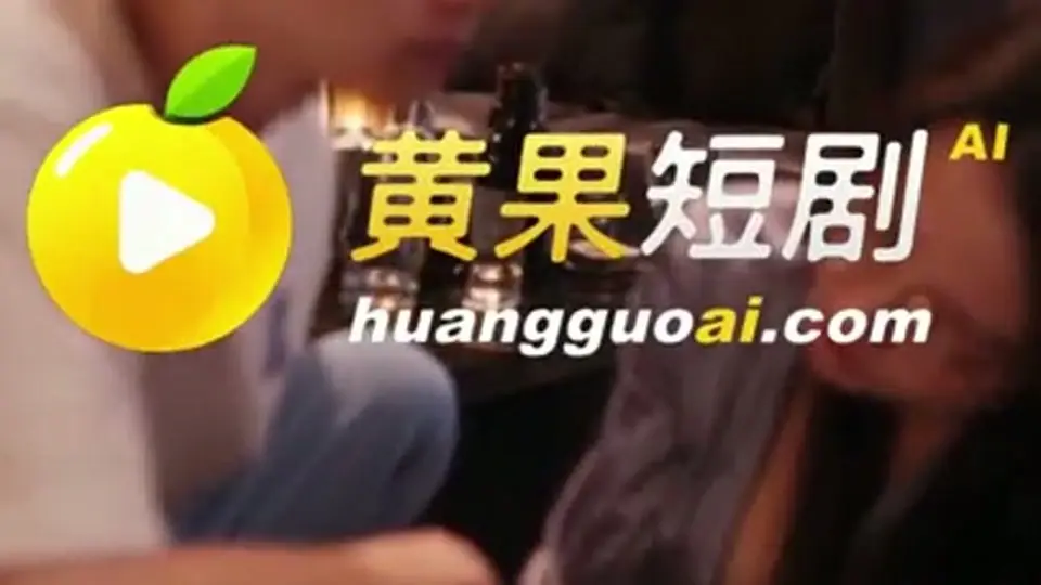 网调我的冰山妈妈 第6集