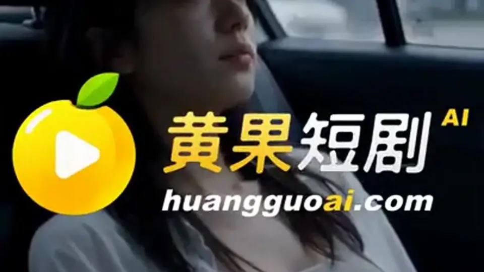 《借来的脸》第5集。故事推进得比预想快。
