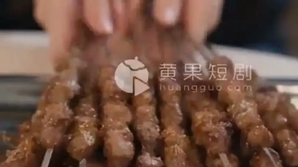 《陪玩假女友》，2分3秒。这一条够实在，一口气看完。