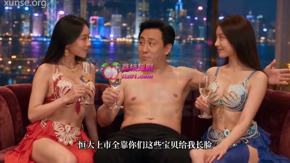 《许家印和他的恒大歌舞团》1分32秒一集，第6集。节奏比上集紧。