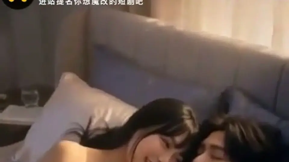 往下看才知道。《深圳合租屋里的交换》第4集，4分27秒。