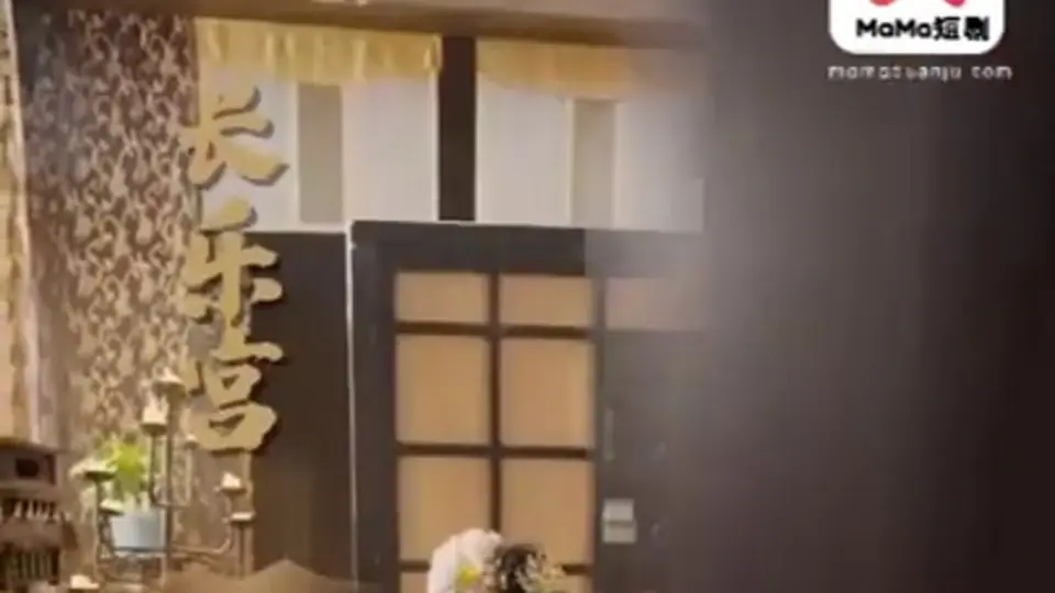 第3集《种马系统：征服后宫》，9分51秒。系统给的牌还没打完。