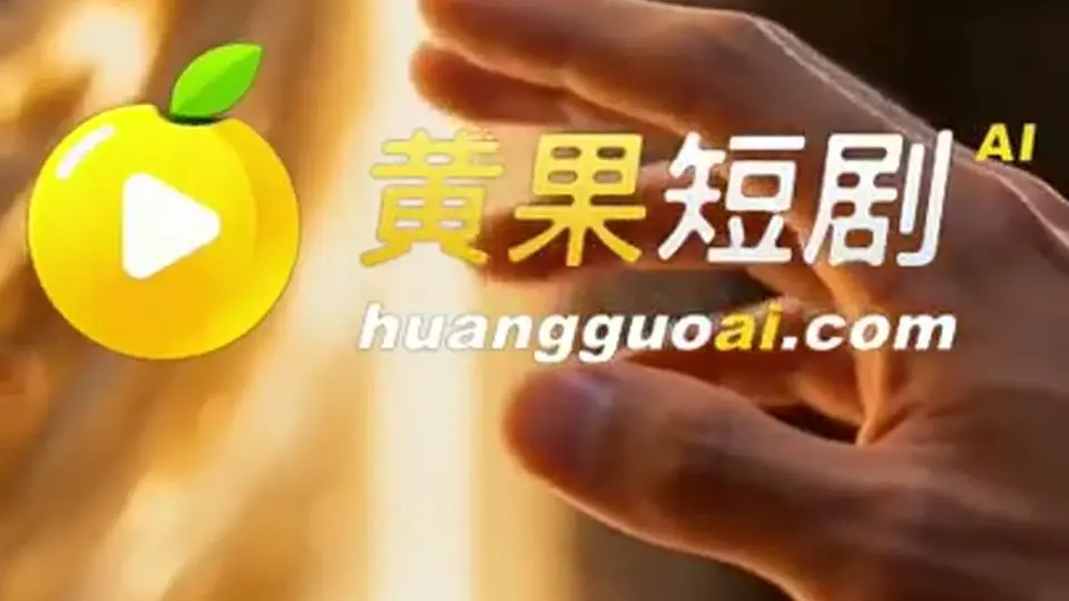 第2集 1分47秒，《人妻猎人》。埋的线开始收了。