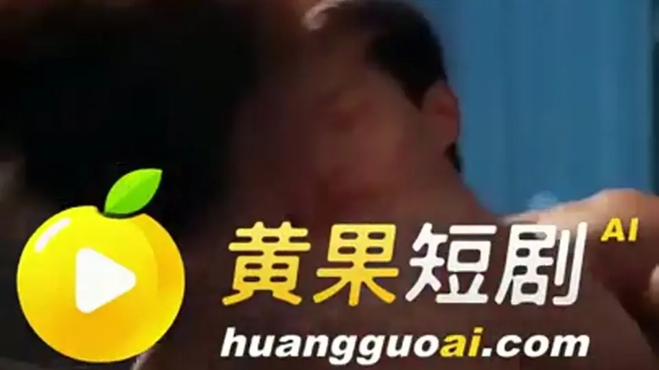第6集 3分45秒，《妈妈的美容液》。家里那点事越摊越大。