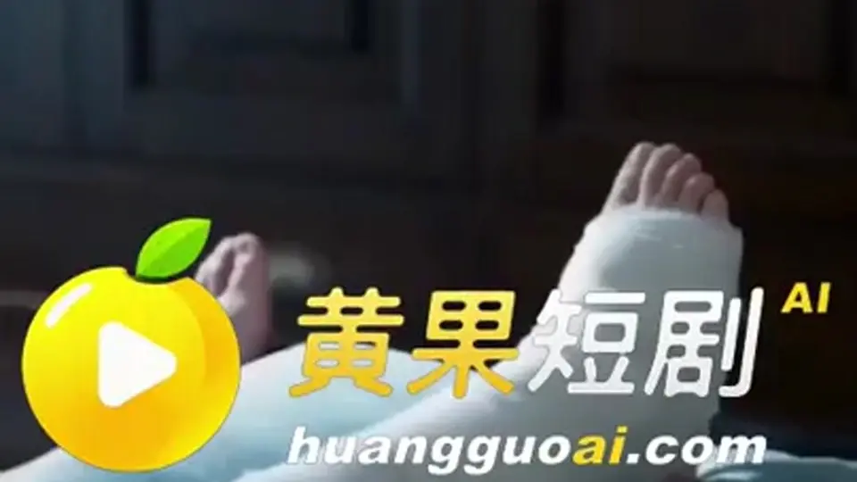 《我的美艳岳母》第3集，4分40秒。后面还有反转，这一集别跳。