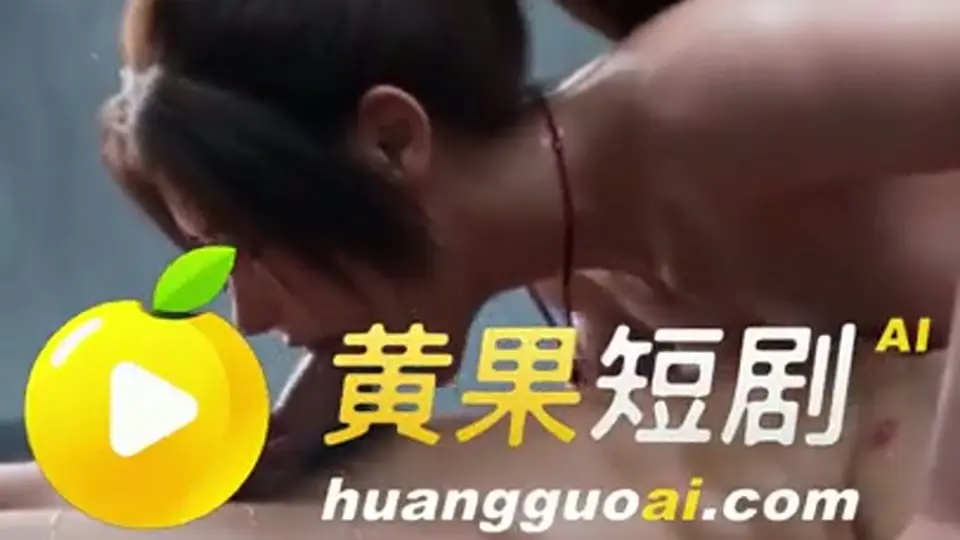 《拳皇之不知火舞》，全长4分35秒。节奏一点不拖。