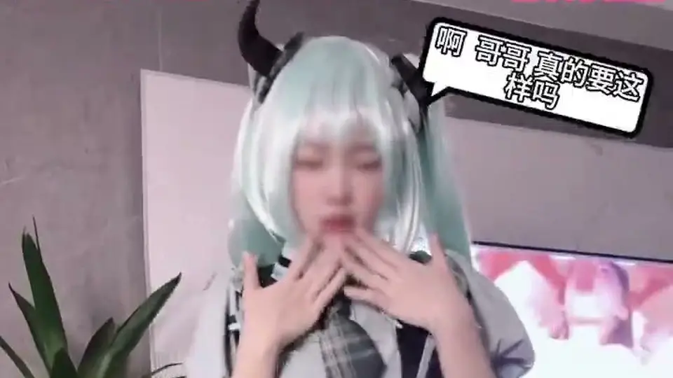 欧尼酱 我要 你 进来 #抖音风