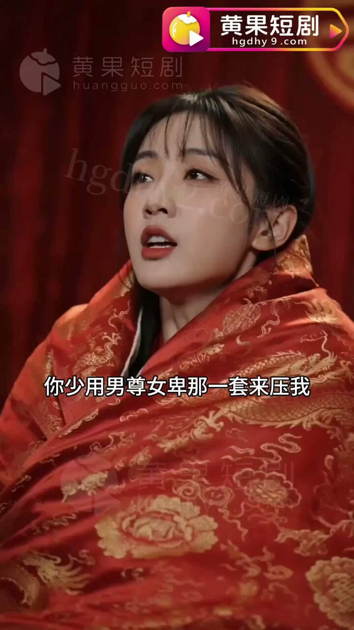 替嫁将军府·EP2