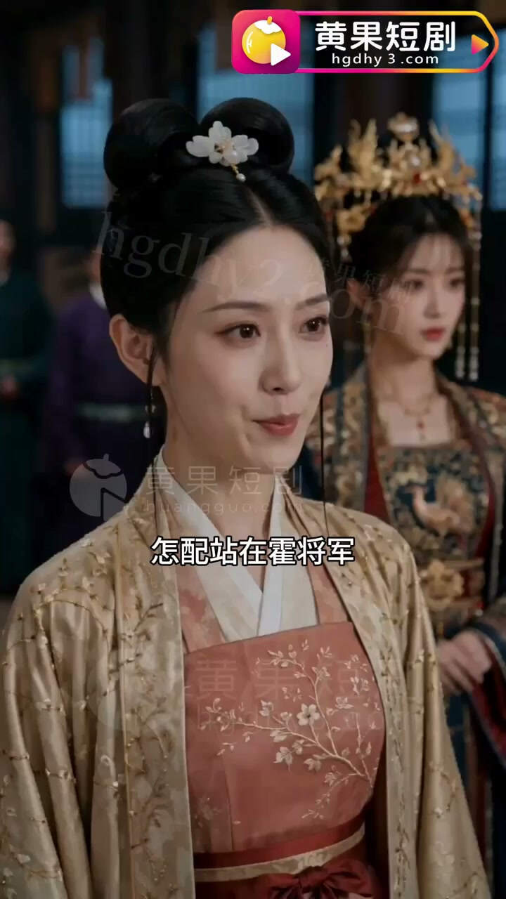 替嫁将军府·EP5
