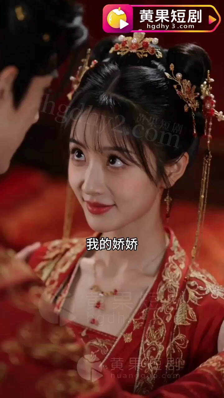 替嫁将军府·EP10