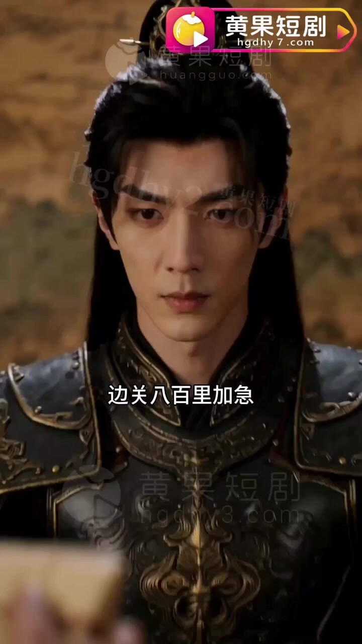 替嫁将军府·EP7
