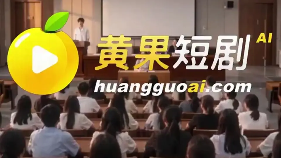 选修课 第一集 开题被当众否决后，陆沉深夜进导师办公室改稿，却在书架夹缝里险些被她丈夫撞破。雨夜门外等了三小时的女友举起手机，树洞头条正是那扇亮着的窗。 #红豆短剧 #AI成人短剧 #Ai短剧 #大学生 #操翻