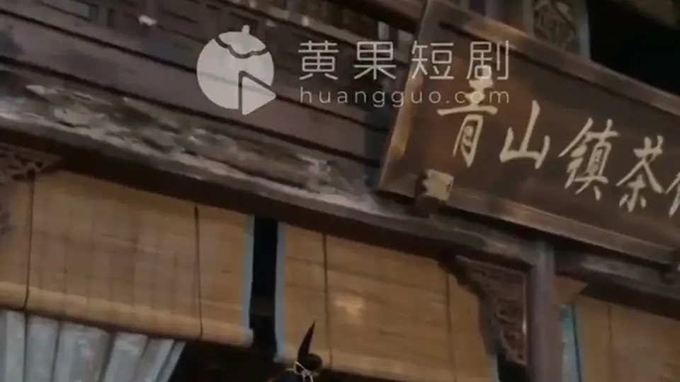 第2集《魔头女儿爱上我》，2分24秒。家里那点事越摊越大。