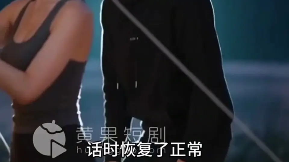 第4集 2分22秒，《八折优惠·秘密私教课》。这层窗户纸还没捅破。