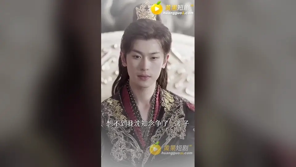 《皇宫梦令章皇后》，2分44秒。一条就能看完，一口气看完。