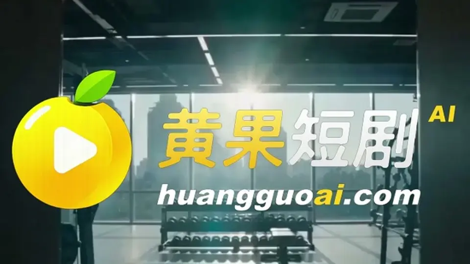 《秘密私教课》，1分54秒。这件事没表面那么简单。