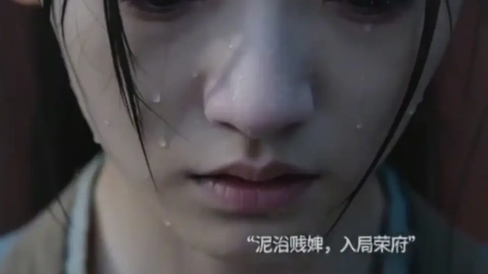 贱婢翻身，独揽深宅荣宠 更新第2集。2分14秒，真正的看点在后面。