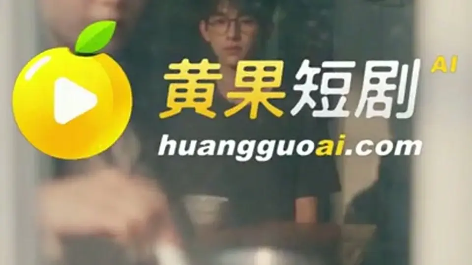 骨肉亲 第4集，6分6秒。前头的铺垫到这儿有了回音，这一集别跳。