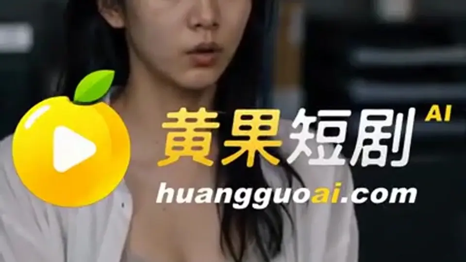 《借来的脸》第6集。埋的线开始收了。