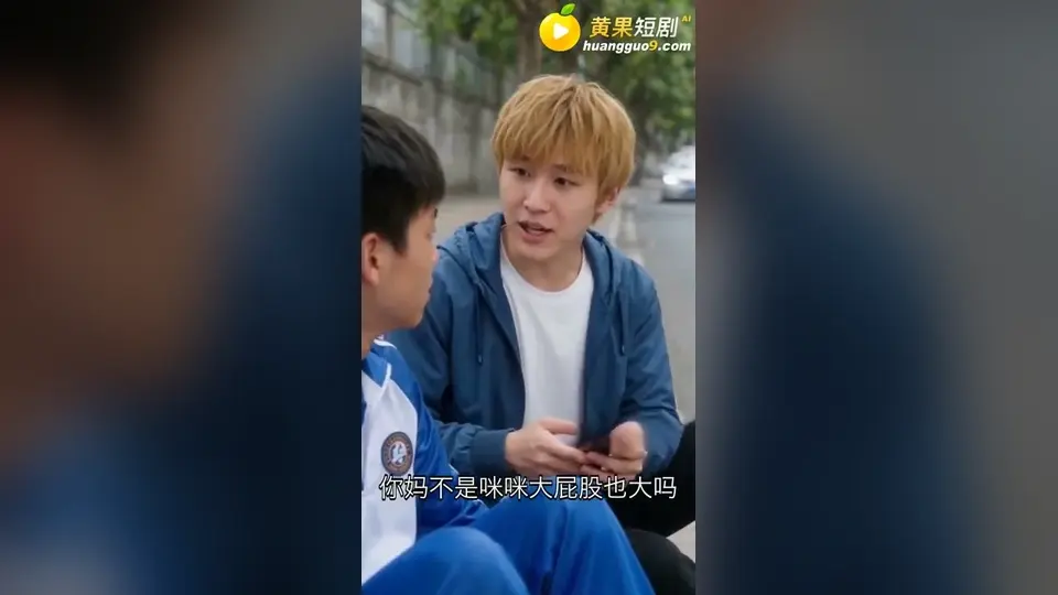 《偷拍妈妈换游戏皮肤》，全长1分43秒。家里那点事越摊越大。
