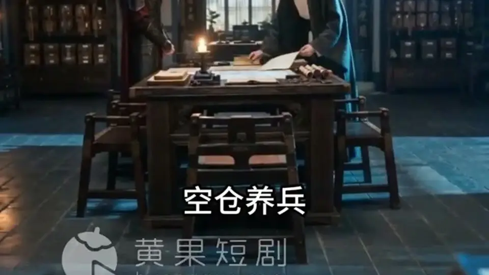 往下看才知道。《玉京藏锋》第9集，3分30秒。