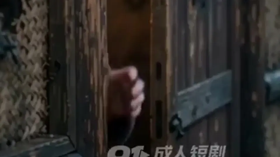 《媚者无疆》，1分49秒。该有的都有。