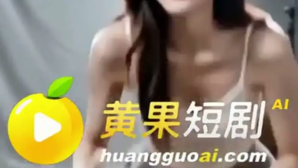《AV拍摄指南2》第7集。剧情接着往下走。