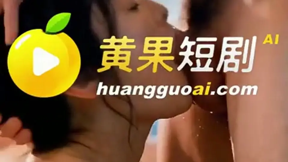 《与三个山西熟女往事》一集一集，第6集。往下看才知道。