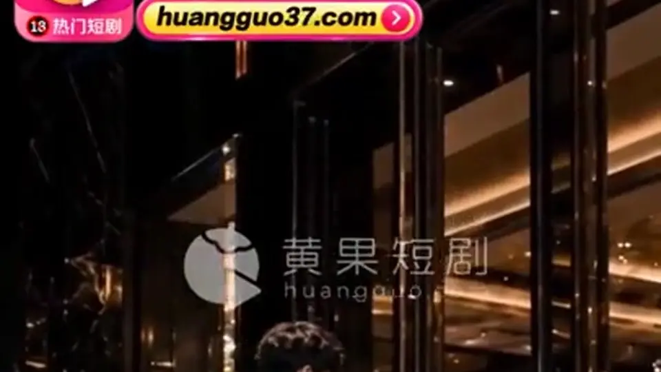 《如何成为鸭王·夜场公关都市逆袭》第3集，往下看才知道。接上上一集就顺了。