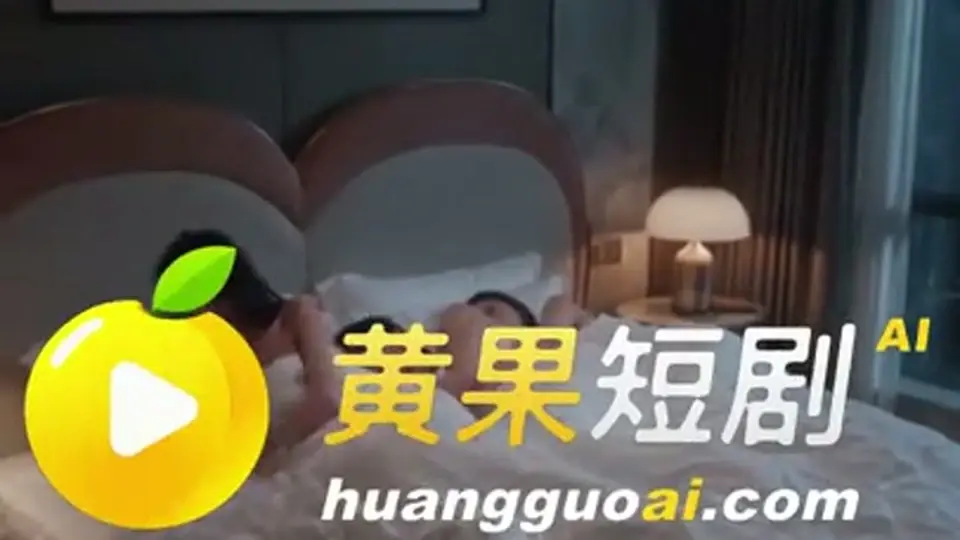 《兄弟你好香》第4集，埋的线开始收了。一集一集顺着看。
