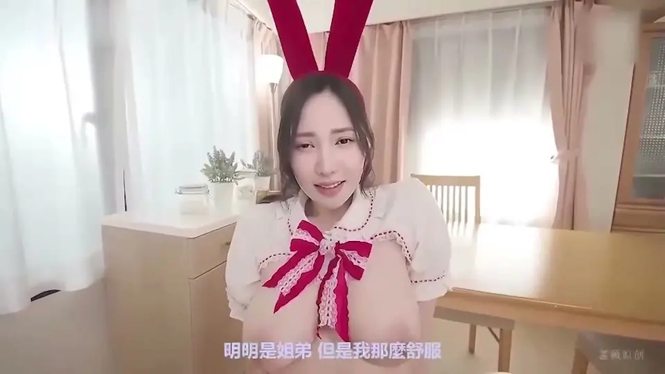 明星AI换脸金晨 我的姐姐是巨乳兔女郎，10分58秒。这一条够实在。一口气看完。