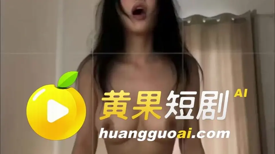 《X档案之捉奸老王记》，12分12秒。不用等下一段。