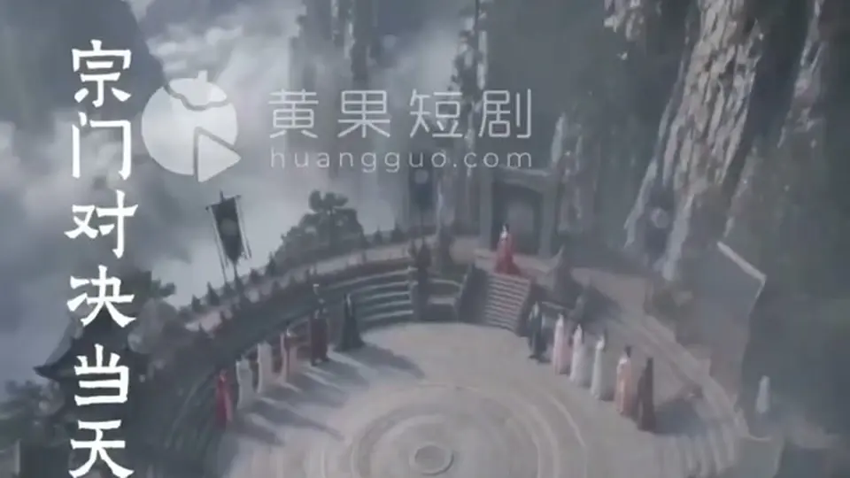 废柴杂役·EP1·EP15 第9集，7分51秒。这一集不太平，前后连着看更有味。